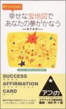 ポケットに入る!幸せな宝地図であなたの夢がかなう―きっと!今日から人生が変わる