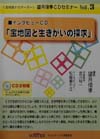 望月俊孝インタビューCD「宝地図と生きがいの探求」