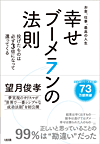 幸せブーメランの法則