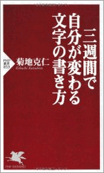 夢を叶える文字力診断セミナー