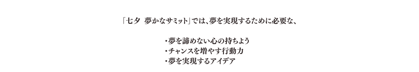 七夕サミット_2025_text_PC_5_cut_02