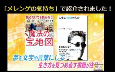 日本テレビ メレンゲの気持ちで紹介されました